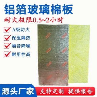 A级防火离心玻璃棉板带铝箔防排烟通风管道耐高温保温隔热棉定制