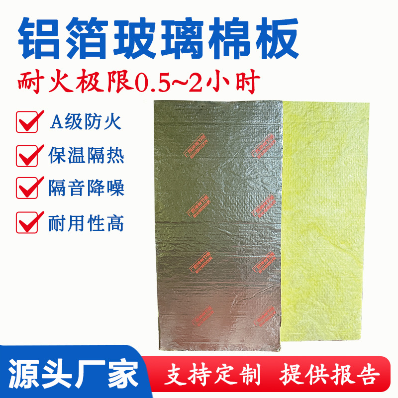 A级防火离心玻璃棉板带铝箔防排烟通风管道耐高温保温隔热棉定制