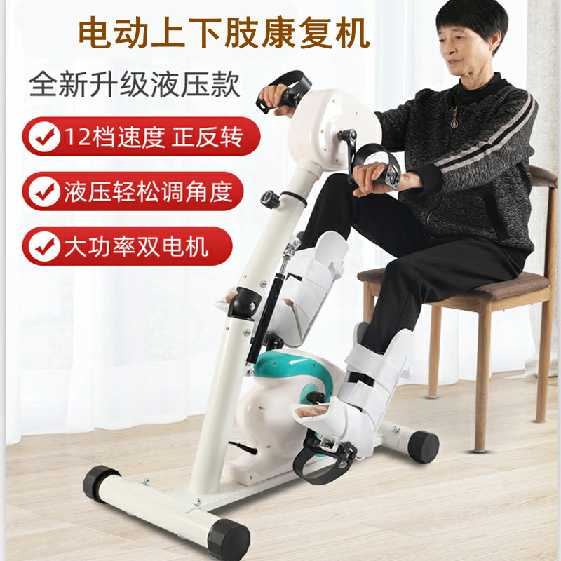 Upper and Lower Limb Electric Rehabilitation Machine Rehabilitation Bicycle Stroke Hemiplegia Hand and Foot Integrated Multi-Functional Fitness Training Equipment Upper and Lower Limb Electric Rehabilitation Machine Rehabilitation Bicycle Stroke Hemiplegia Hand and Foot Integrated Multi-Functional Fitness Training Equipment
