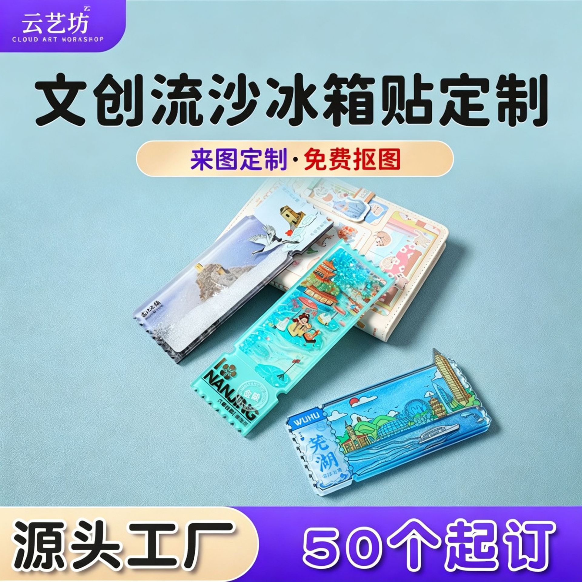 Quicksand Ticket Stub Fridge Magnet Acrylic Travel Magnet Chinese Style City Landmark Attraction Creative Gift Customization
