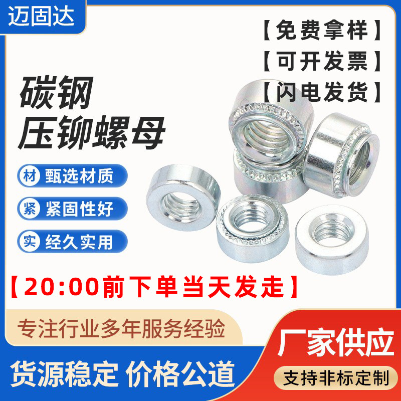 S-M2M2.5M3M4M5M6M8M10M12碳钢花齿压铆螺母铁镀锌螺帽蓝白锌防腐