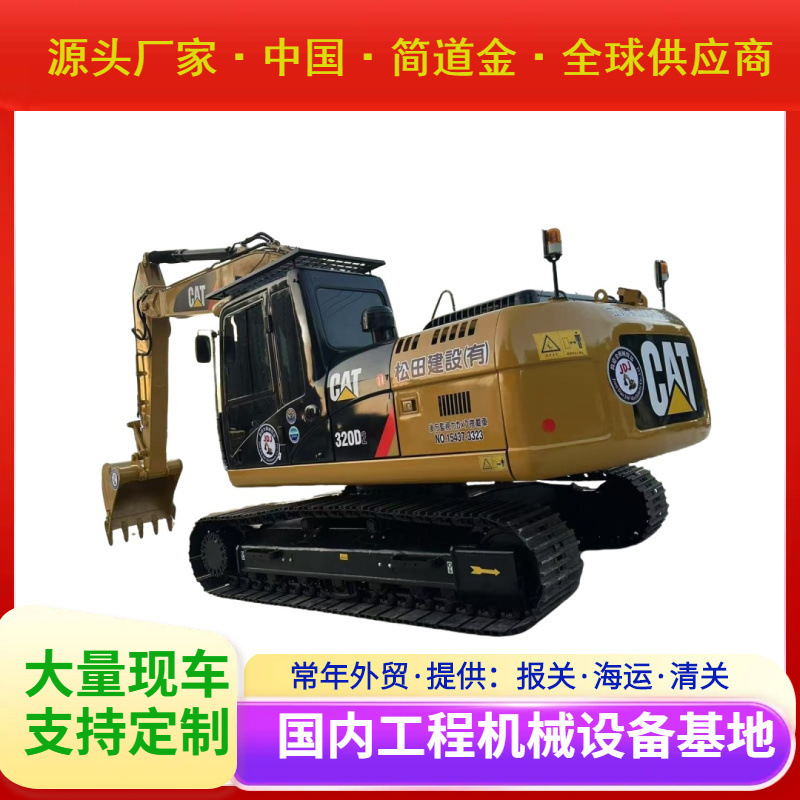 二手挖掘机卡特320D2二手挖掘机