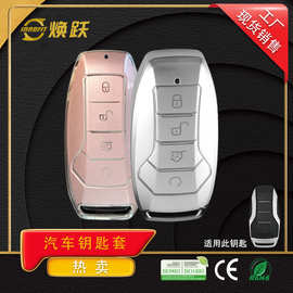 焕跃流沙银粉汽车钥匙保护套适用比亚迪海豚秦宋PLUS Pro MAX高端