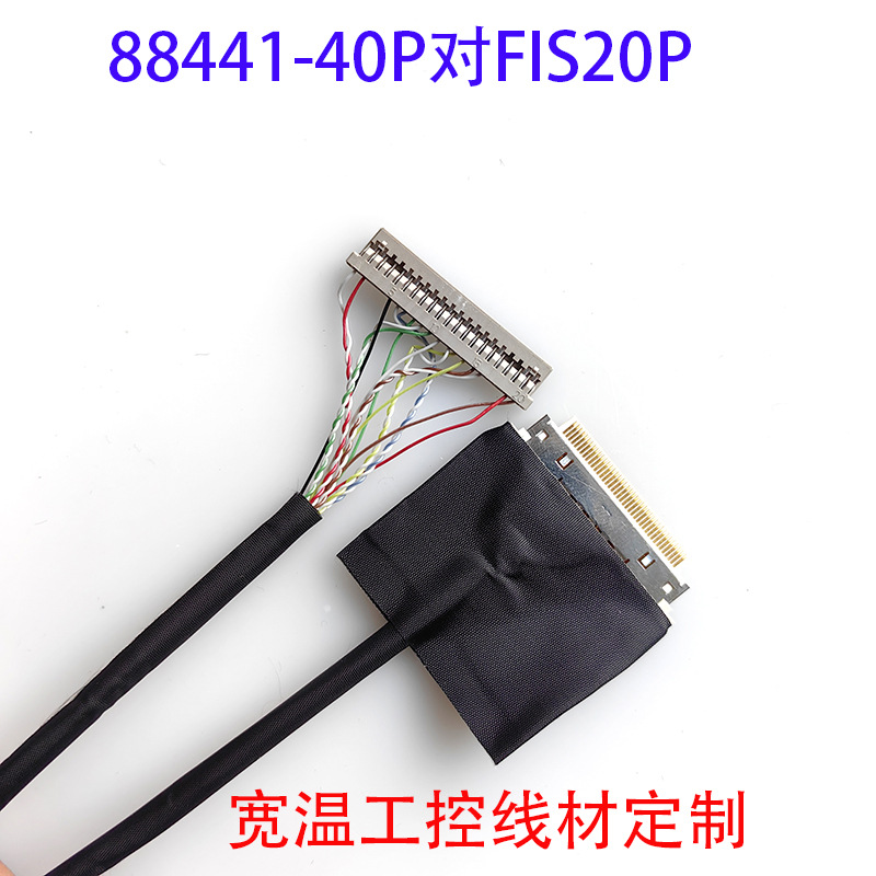 FIS-20P单8对20410-40P屏线工控屏EV121工控主板HSD121XN华擎主板