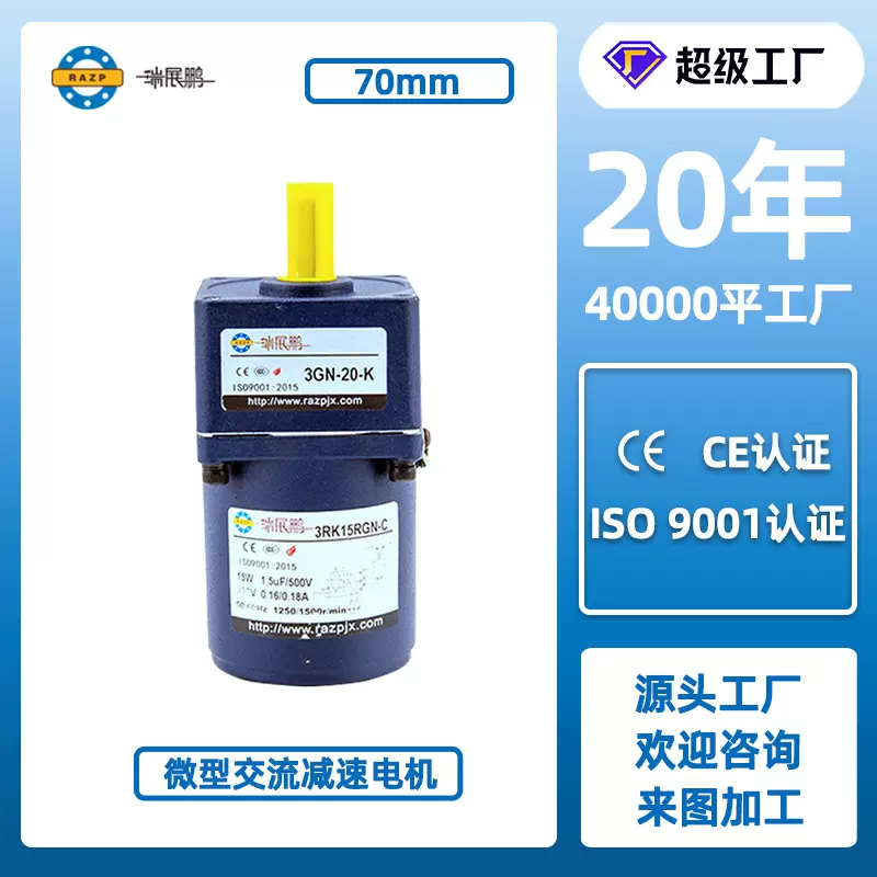 70型微型齿轮减速机15W20W减速电机单相220V三相380V调速异步马达