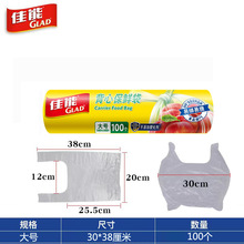 Glad佳能保鲜袋点手撕食品级pe家用冰箱背心平口式大中小号塑料袋