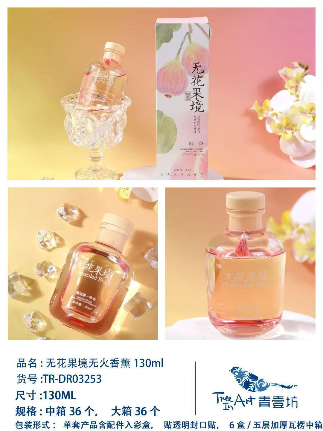 03253 무화과 무화 아로마테라피 130mL