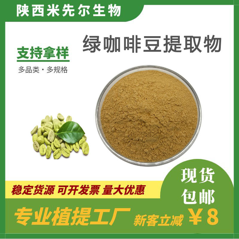 Green Coffee Bean Extract 10:1 Manufacturer's Spot Qualification Complete Water-Soluble Extraction Green Coffee Bean Powder Green Coffee Bean Extract 10:1 Manufacturer's Spot Qualification Complete Water-Soluble Extraction Green Coffee Bean Powder