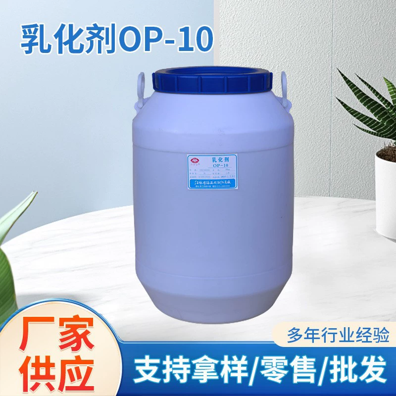Эмульгаторы ОП-4 ОП-7 ОП-9 ОП-10 ОП-13 ОП-15 ОП-20 ОП-30 ОП-40 ОП-50