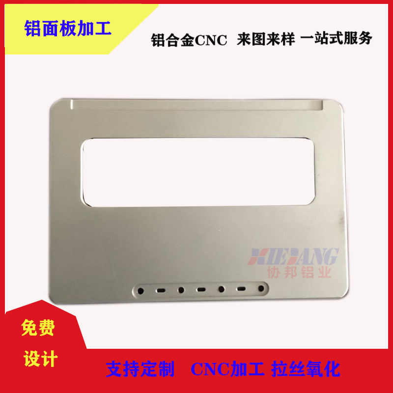 小批量设备铝合金面板加工 6061铝面板加工与拉丝氧化