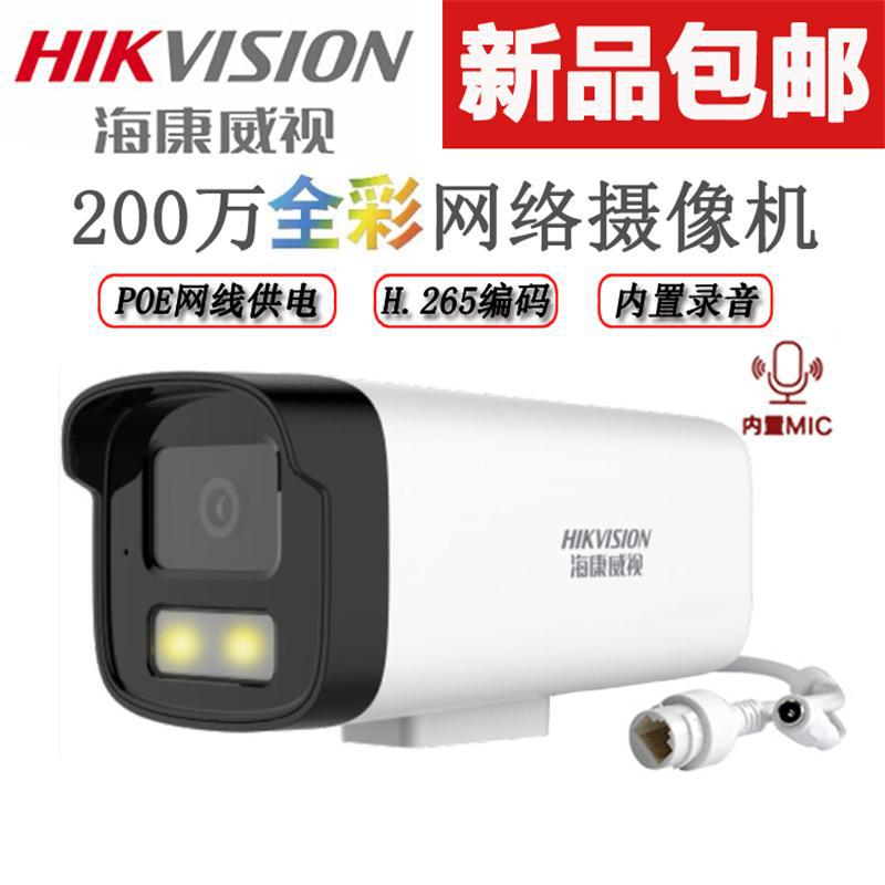 DS-IPC-B12HV3-LA/POE供电全彩用于海康威视200万录音网络摄像机