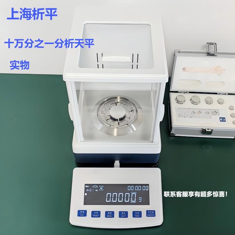 ES-E210A德安特万分之一天平 210g/0.1mg内校万分之一电子天平