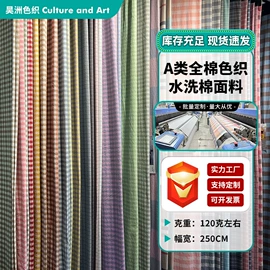 其他棉类面料;四件套;色织、提花布