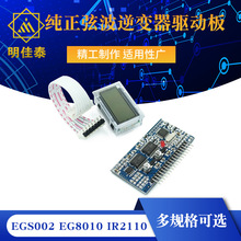 �����Ҳ������������ EGS002 EG8010 IR2110 ����ģ��