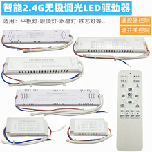 led遥控2.4G无极调光驱动电源三色变光分段开关吸顶灯镇流器