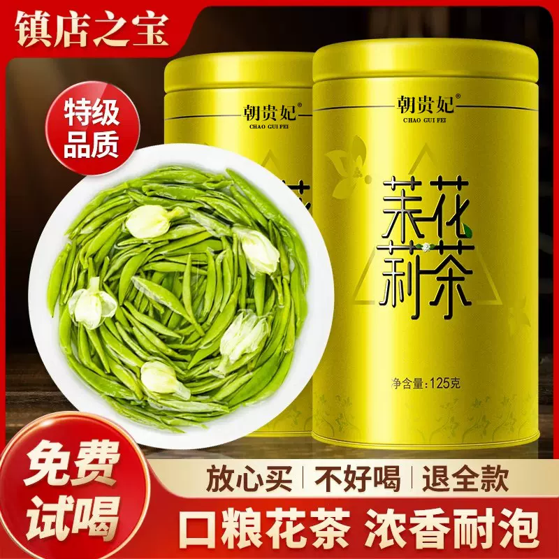 茉莉花茶2025新茶特级浓香型横县茶叶自己喝绿茶官方正品旗舰店