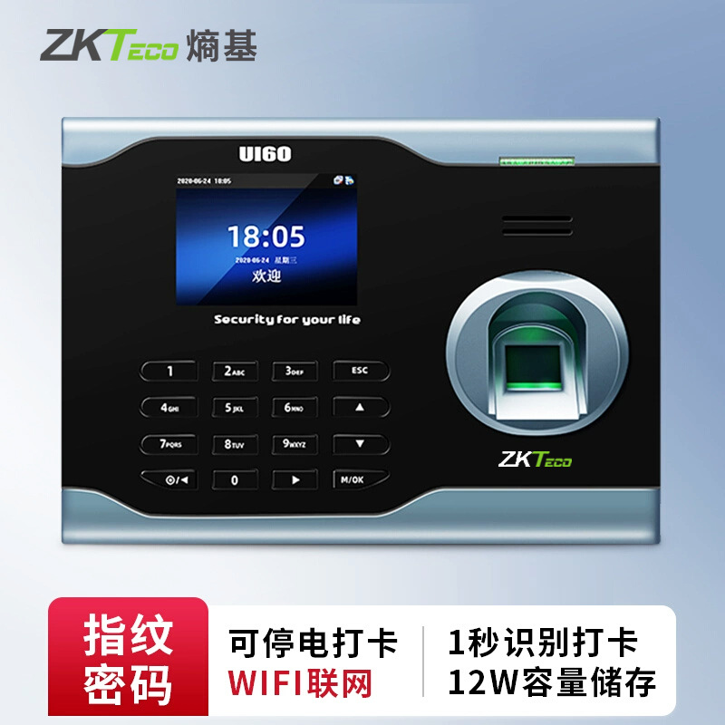 ZKTeco熵基U160无线网络指纹考勤机 打卡智能门禁考勤机|ms