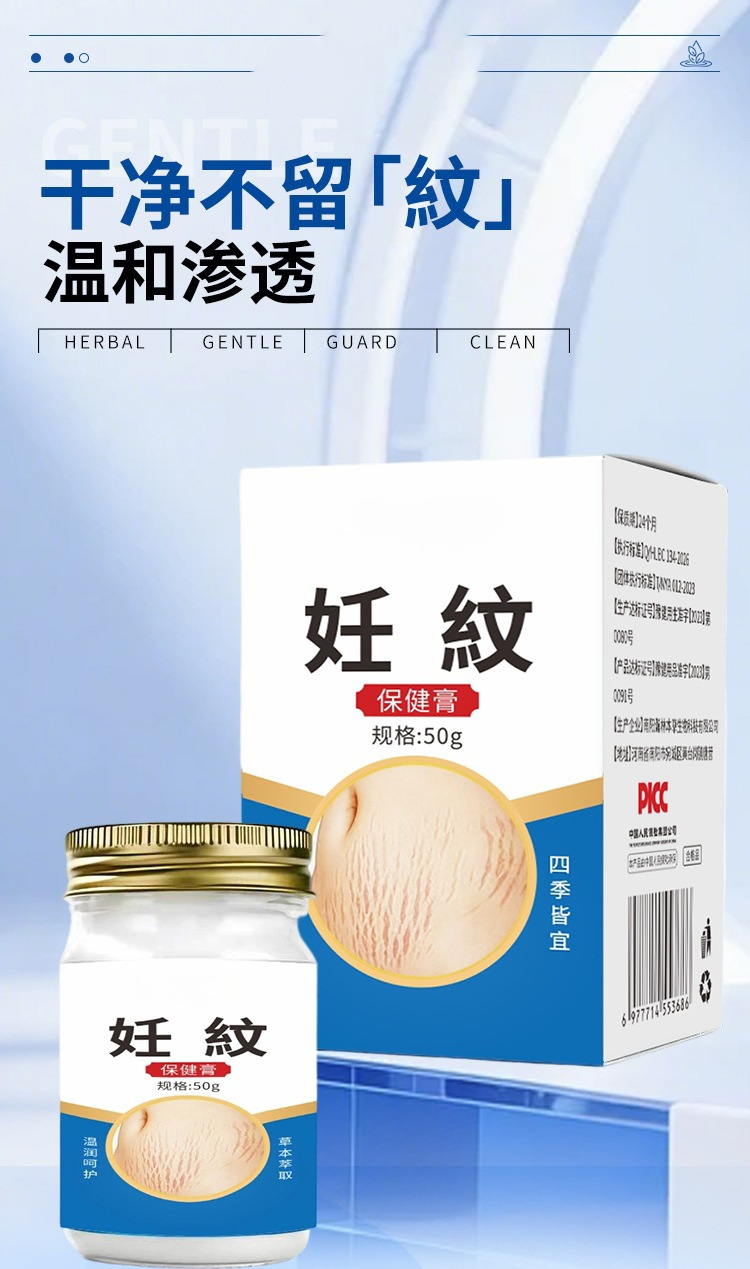 Pregnancy Mark Care Cream 50g External Use Massage Cream for Postpartum Skin Care key features