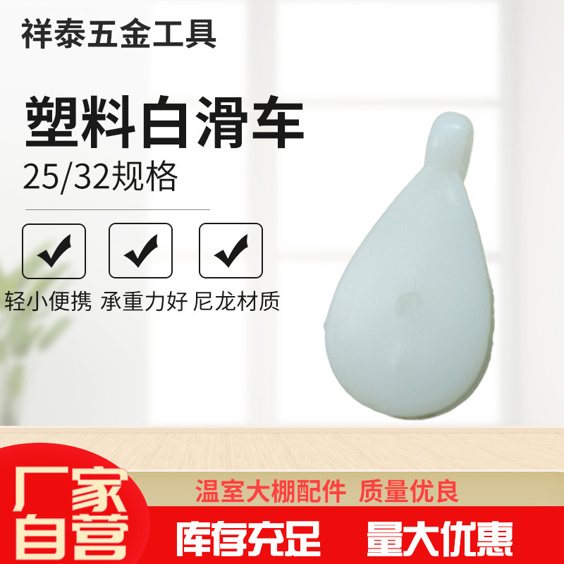 大棚铁丝塑料定滑车滑轮吊轮  蔬菜温室大棚配件防风口农用