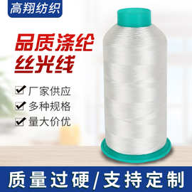 现货皮革210D涤纶线 3股皮革丝光涤纶高强线缝纫机涤纶线