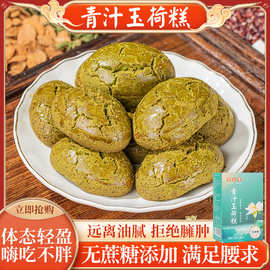 有仁堂青汁玉荷糕无蔗糖青汁荷叶糕点饱腹糕点主食传统老式糕点代