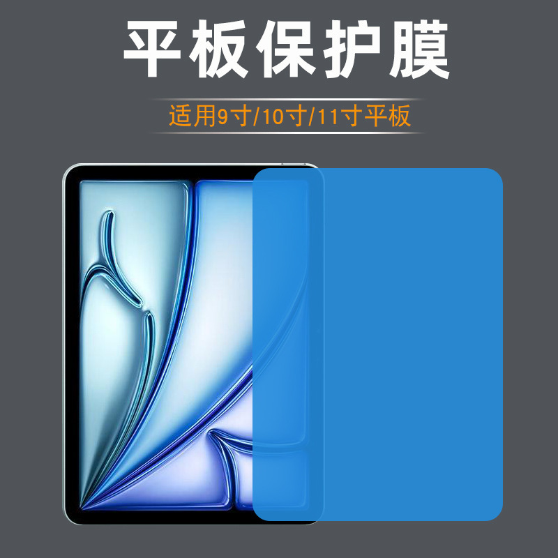 Suitable for Apple iPad Protective Film iPad 9inch 10inch 11inch High-Definition Protective Film Tablet Computer Film