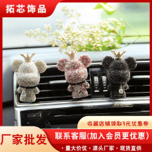 新款水钻镶钻大头熊皇冠熊出风口香薰汽车内饰摆件饰品厂家批发