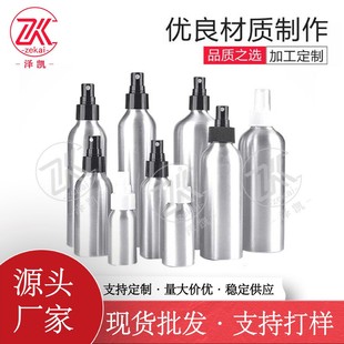 Spot Aluminum Bottle 30Ml50Ml-300Ml Toner Alcohol Cleaner Spray Bottle Spray Bottle Perfume Bottle