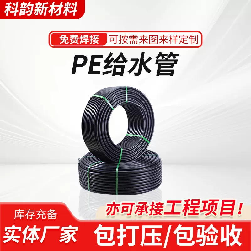 PE给水管供应聚乙烯饮用水自来水管穿线农业软管灌溉塑料pe