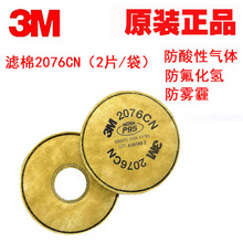 3m 2076CN���������Ԛ��w���m����̿�^�V�޺���늺����͟����o