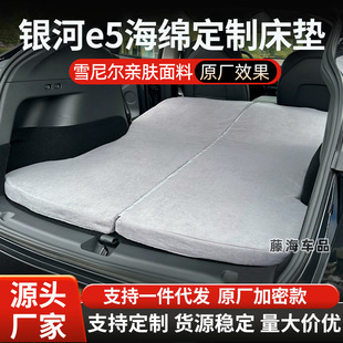 Suitable for 2024 New Geely Galaxy E5 Car Mattress Travel Bed Trunk Sleeping Pad Camping Sleeping Artifact