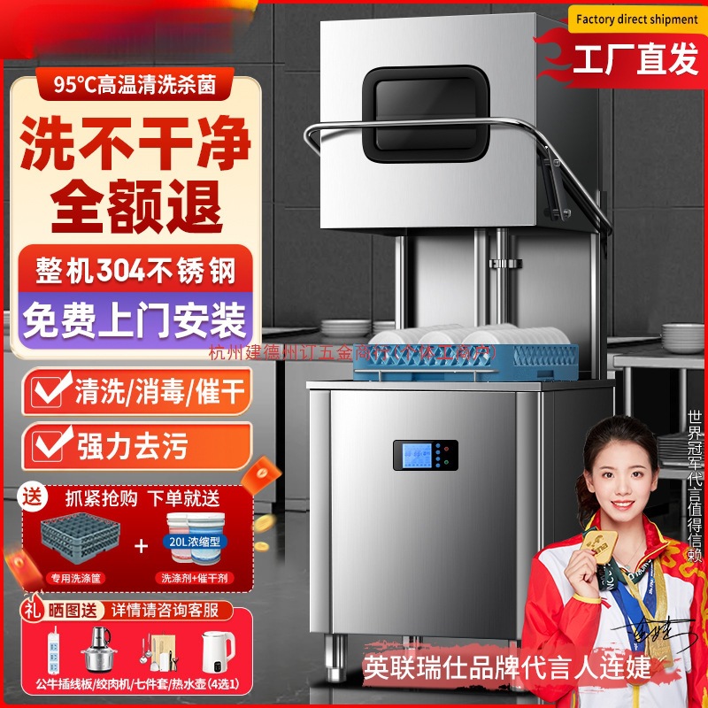 英联瑞仕揭盖式洗碗机商用全自动大型酒店食堂饭店餐厅刷碗机