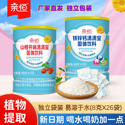 [【厂家直发】亲恒正品清清宝208g批发金银花益生元铁锌钙山楂开味]