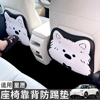 Geely Xingyue car seat back: Chair back anti-kick pad