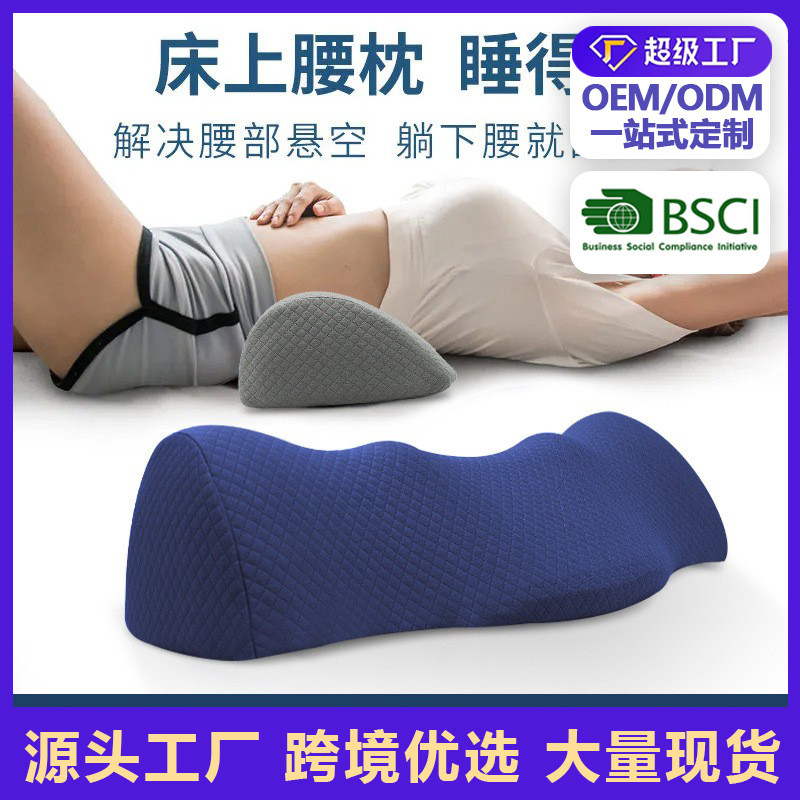 Amazon Sleep Lumbar Pillow Waist Pillow Waist Lumbar Lying Sleeping Bed Waist Pad Waist Mat Factory Outlet