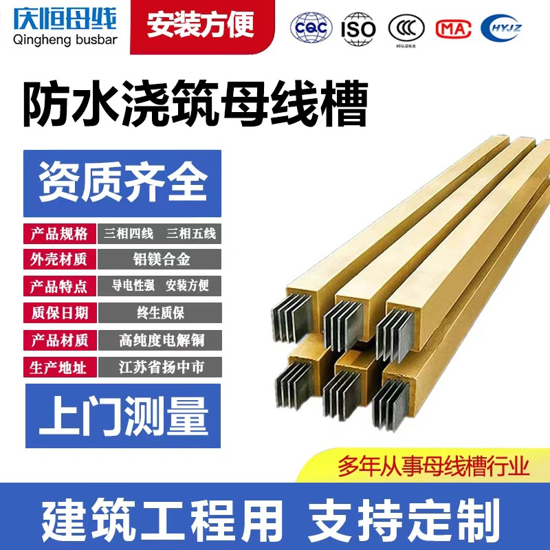 防水浇筑式母线槽全绝缘浇注型插接式环氧树脂防水浇筑母线