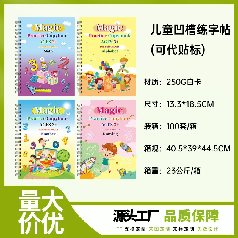 亚马逊跨境新品魔法凹槽练字帖学前笔画字帖启蒙学生简笔临摹训练