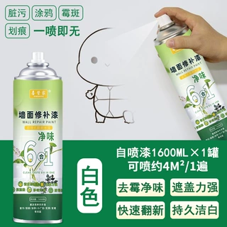喜管家墙面自喷漆补墙涂鸦翻新污渍修补漆遮污乳胶漆【】墙面修复