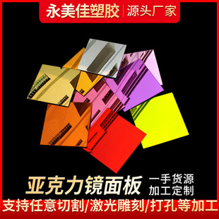 Custom Acrylic Mirror Panel Processing Decorative Reflective Panel Reflective Mirror Cutting Perspex Panel PS Mirror Panel