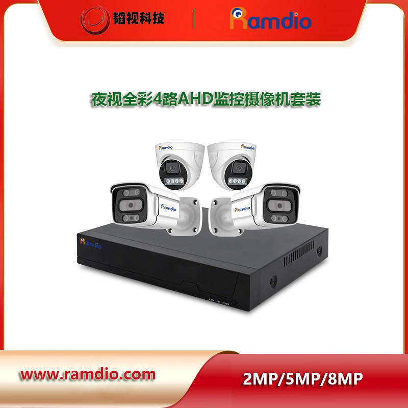4CH audio Full color AHD CCTV Camera kit 4路全彩模拟AHD套装
