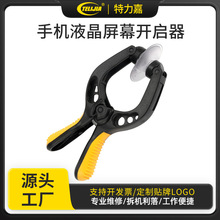 拆屏幕吸盘 LCD手机液晶屏幕 开启分离钳数码电脑手机配件