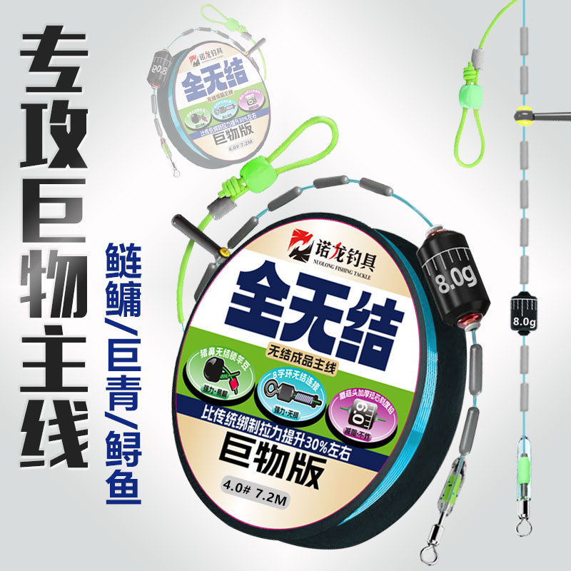 Heavy-Duty Knot-Free Main Line Set, Anti-Tangle, Strong Tensile Strength, Specialized for Targeting Big Fish Like Carp, Black Carp, and Sturgeon