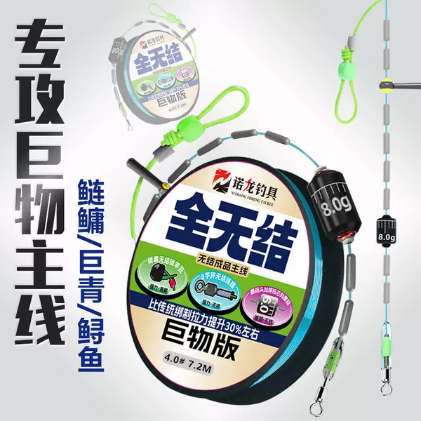Heavy-Duty Knot-Free Main Line Set, Anti-Tangle, Strong Tensile Strength, Specialized for Targeting Big Fish Like Carp, Black Carp, and Sturgeon
