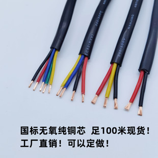 Rvv Sheathed Flexible Wire 2/3/4/5/6/8 Core Signal Line 0.12/0.2/0.3/0.5 Square Power Cord