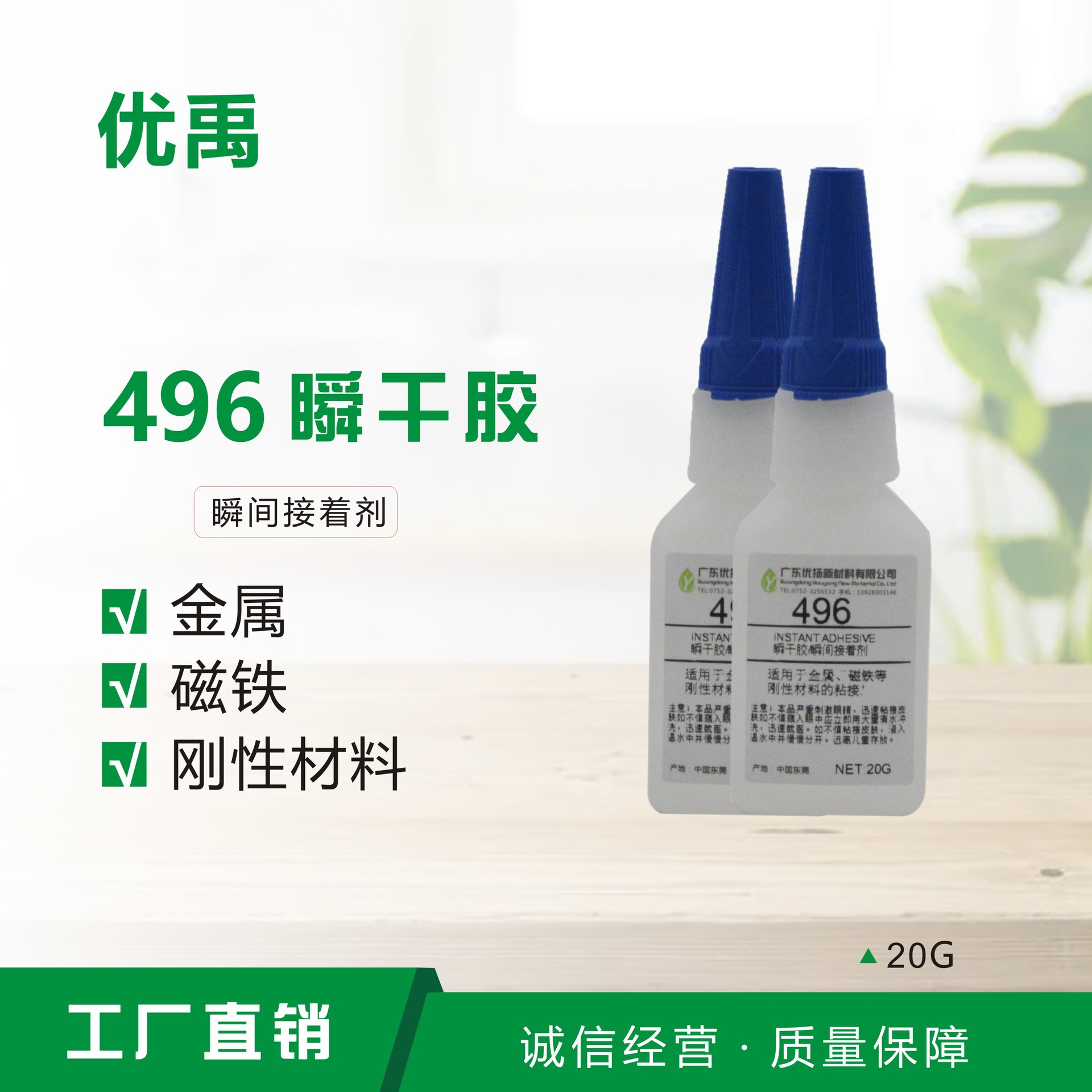 496胶水强力瞬干胶 粘接低粘度快干胶金属塑料玩具皮革橡胶修补胶