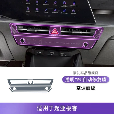 23-25 Kia Extreme Mid-Control Gear Panel Interior Car Sticker Modified Screen Anti-Scratch Transparent Screen Protective Film (Car interior film) - 23-25-kia-extreme-air-conditioning-panel