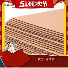 垫硬纸板大张纸打包三层五层七层皮板厚瓦楞纸瓦楞纸板纸麦麦太保