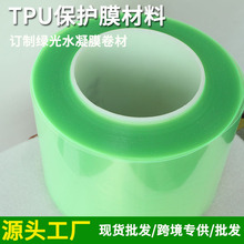 厂家供应TPU水凝膜卷材 手机曲面贴膜平板电脑屏幕绿光护瞳膜材料