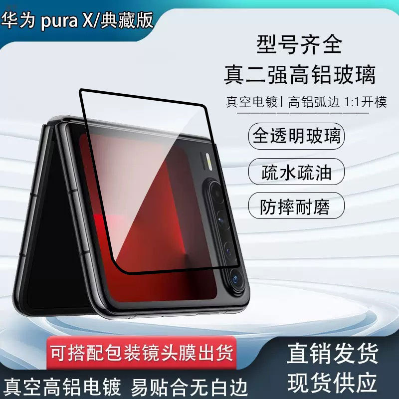 For Huawei Pura X Folding Screen Outer Screen Film Huawei PURA X HD Tempered Film Folding Screen Outer Folding For Huawei Pura X Folding Screen Outer Screen Film Huawei PURA X HD Tempered Film Folding Screen Outer Folding