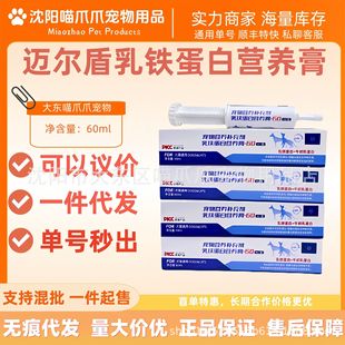 Maiers Shield Lactoferrin Nutritional Cream 60ml Pet Nutritional Cream Hospital Same Style Cat and Dog Universal Nutritional Cream Hospital